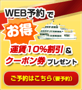 オンライン予約はこちらから!