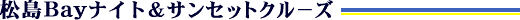 ����Bay �i�C�g���T���Z�b�g�N��-�Y
