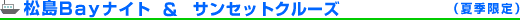 ����Bay�i�C�g & �T���Z�b�g�N���[�Y�i�ċG����j