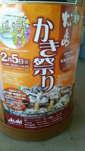 松島かき祭りポスター