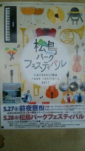 松島パークフェスティバル