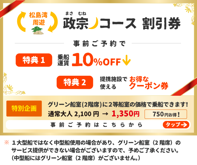 丸文松島汽船株式会社｜東北の観光スポットを探す | 旅東北