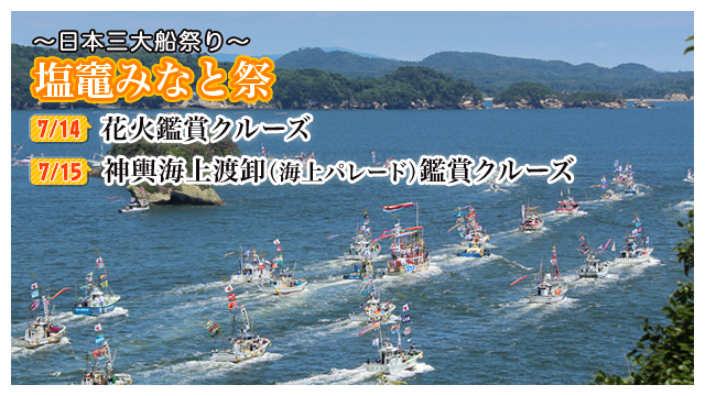 松島観光遊覧船良良っちゃチケット