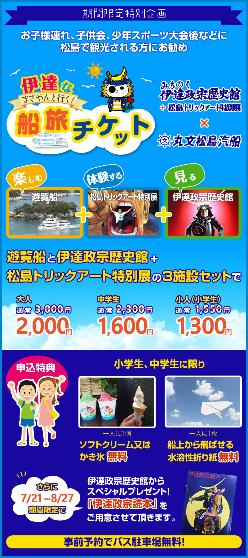 伊達な船旅チケット 松島観光の遊覧船は丸文松島汽船 伊達な船旅チケット 松島観光の遊覧船は丸文松島汽船
